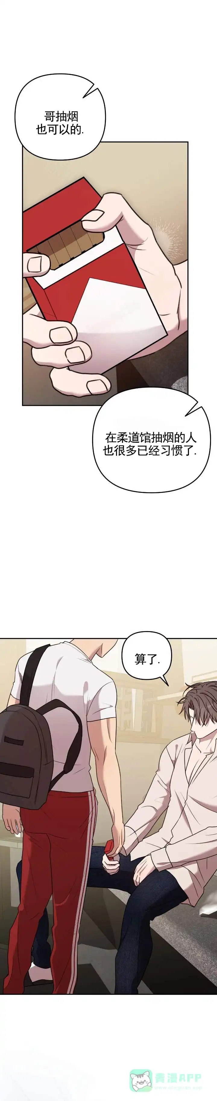 《禁忌纹路》第20话 第6页
