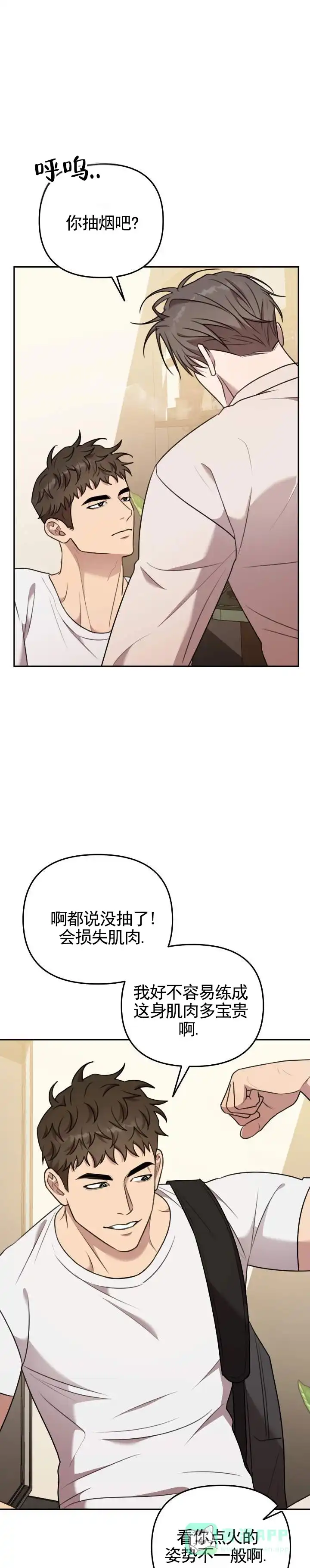 《禁忌纹路》第20话 第11页