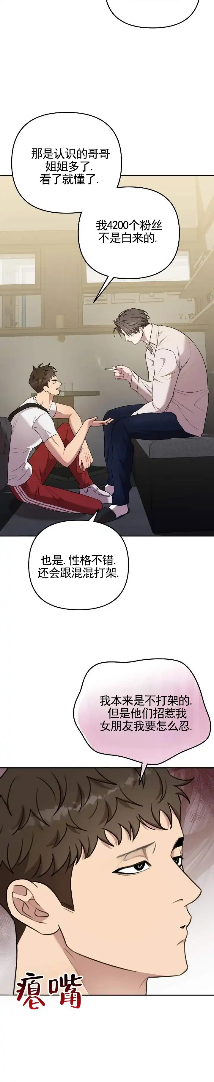 《禁忌纹路》第20话 第12页