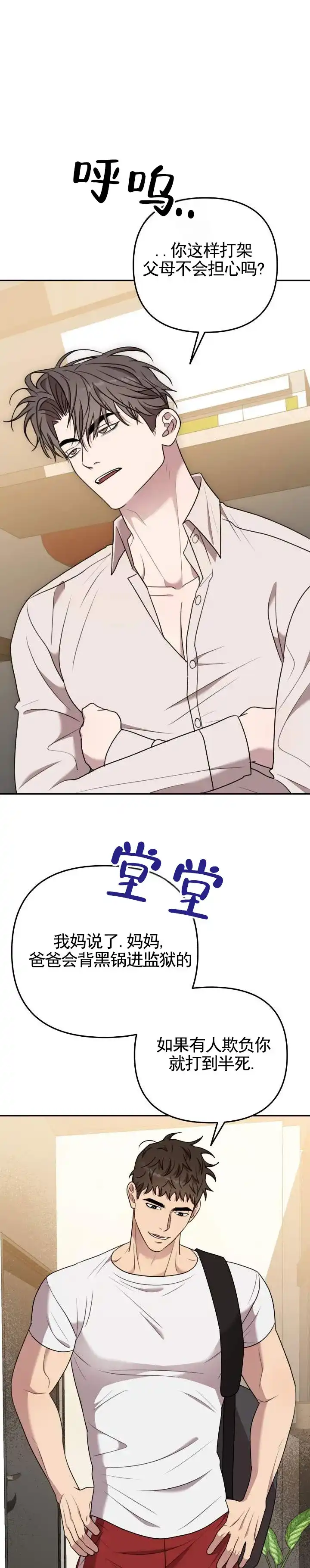 《禁忌纹路》第20话 第4页