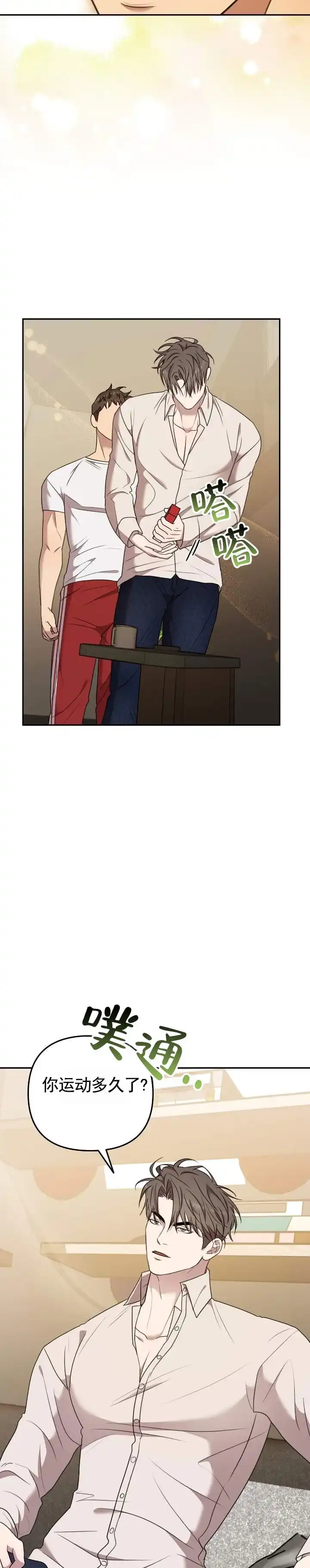 《禁忌纹路》第20话 第2页
