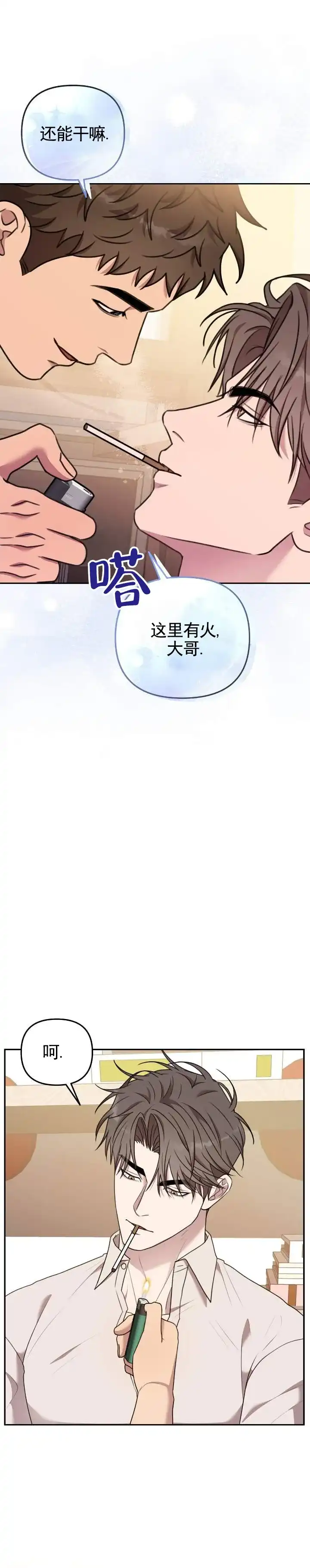 《禁忌纹路》第20话 第9页
