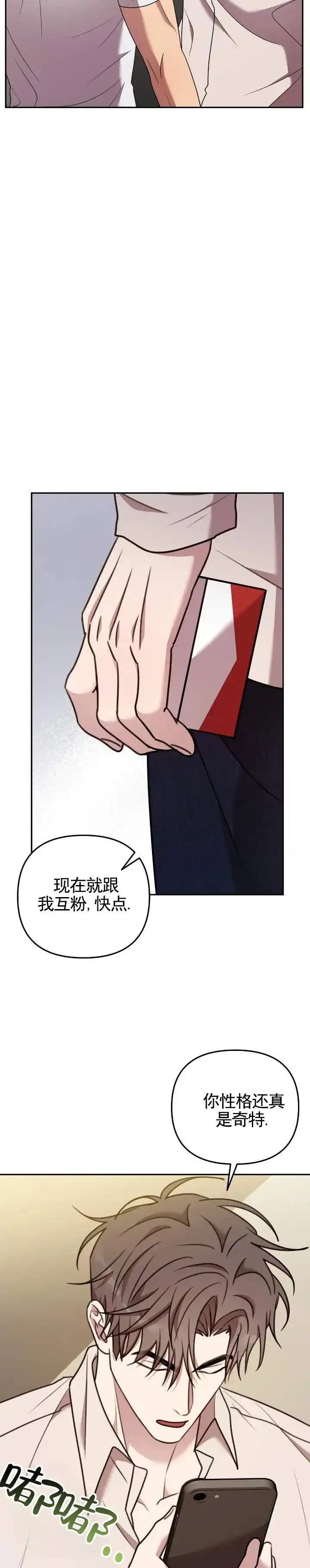 《禁忌纹路》第21话 第9页