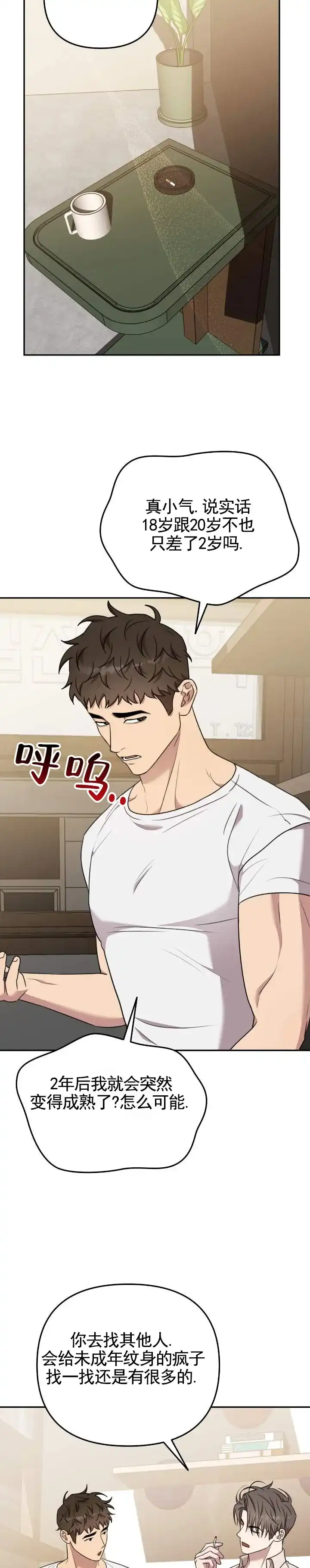 《禁忌纹路》第21话 第5页