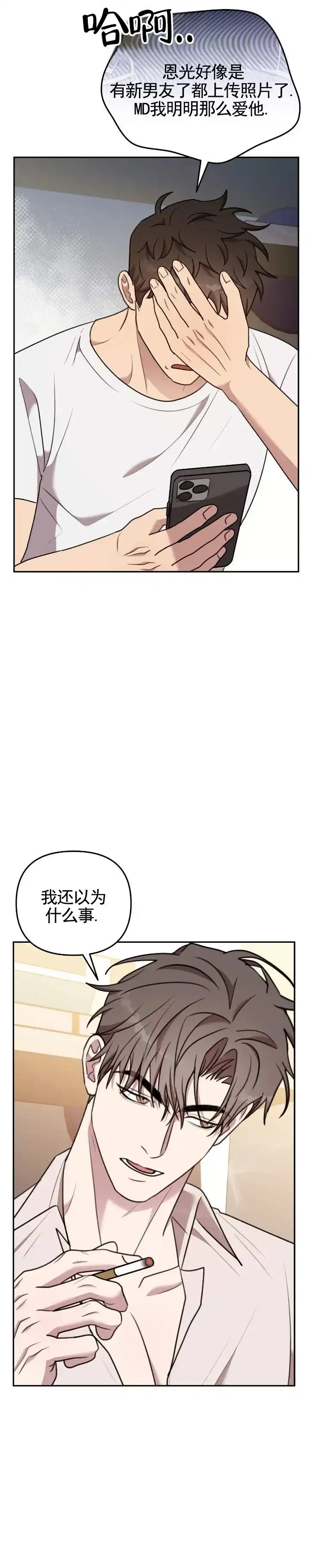 《禁忌纹路》第21话 第3页