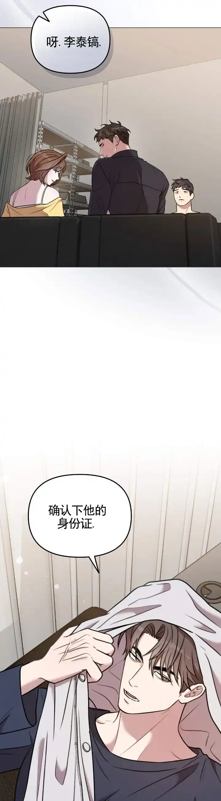 《禁忌纹路》第3话 第12页