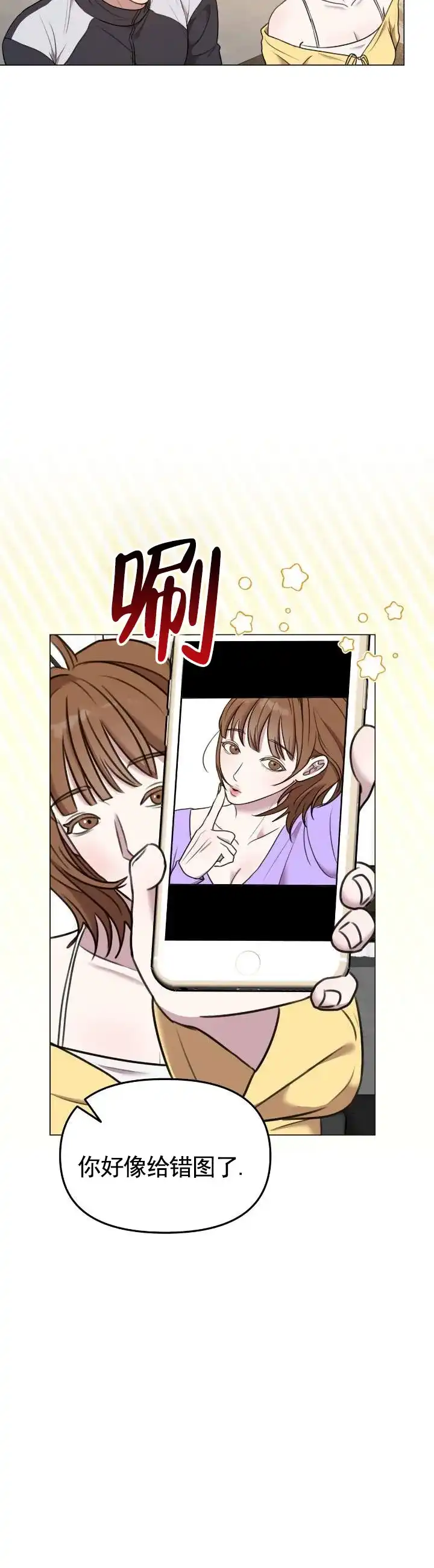 《禁忌纹路》第3话 第8页