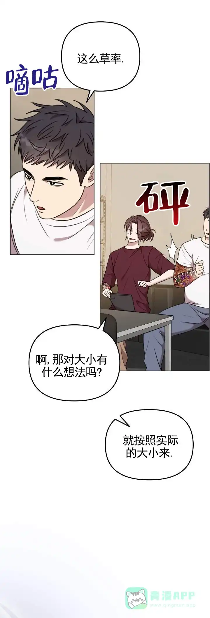 《禁忌纹路》第3话 第11页