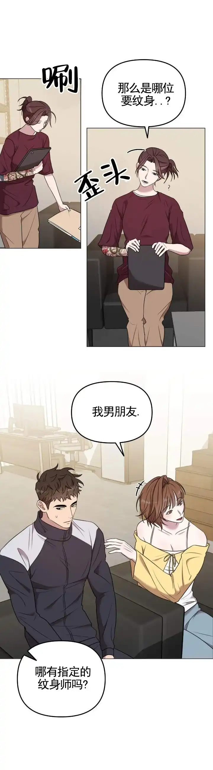 《禁忌纹路》第3话 第3页