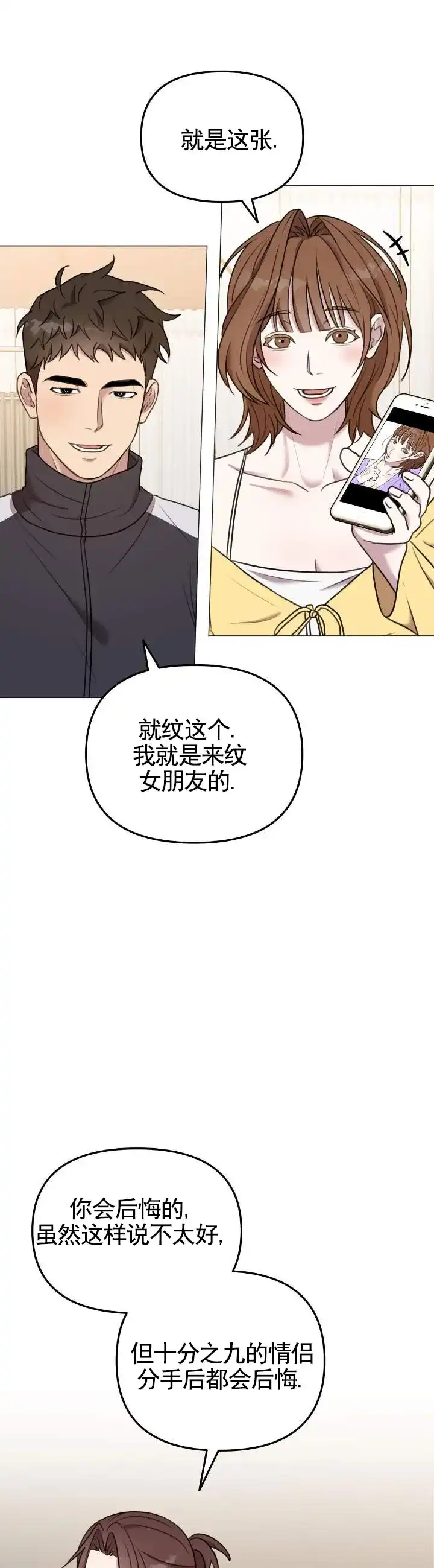《禁忌纹路》第3话 第9页