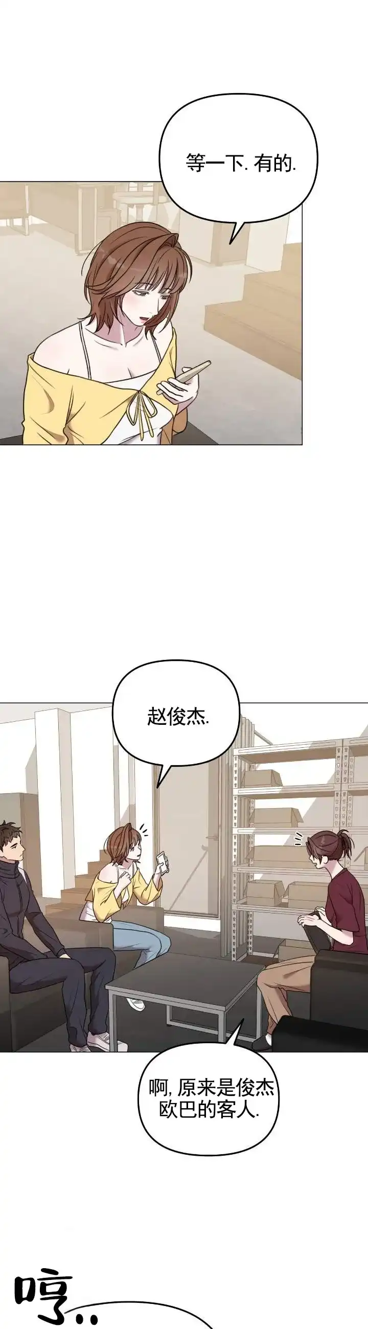 《禁忌纹路》第3话 第4页