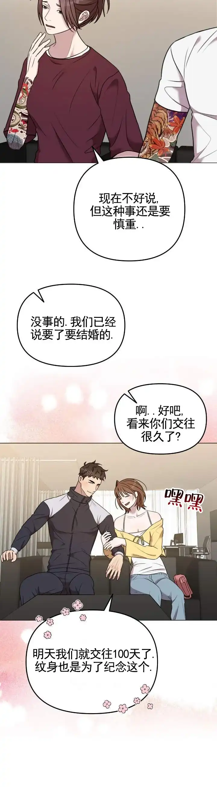 《禁忌纹路》第3话 第10页