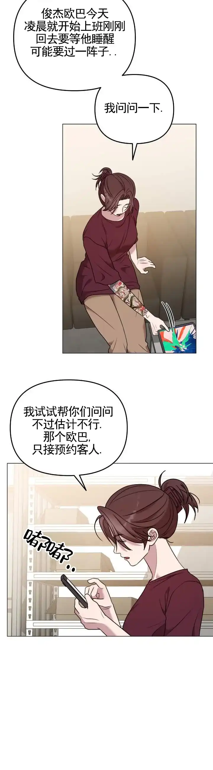 《禁忌纹路》第3话 第5页