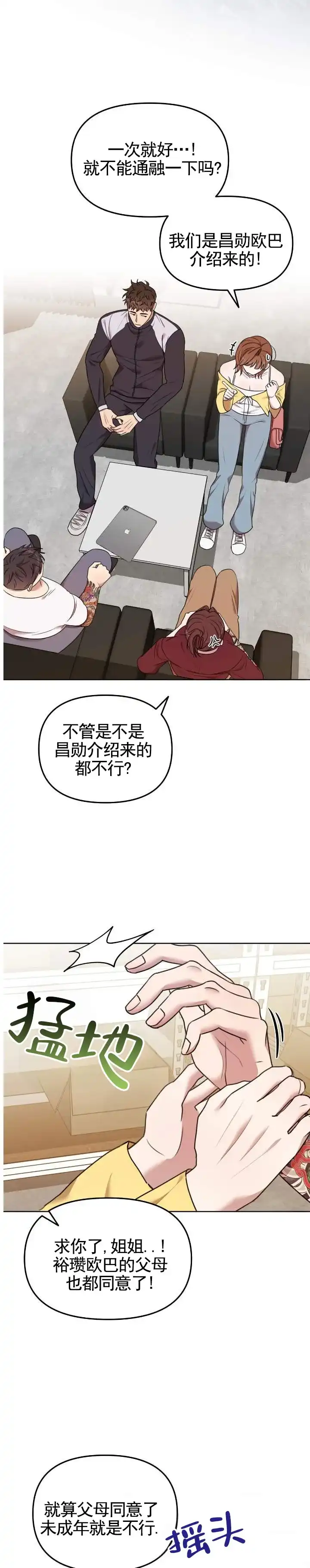《禁忌纹路》第4话 第9页