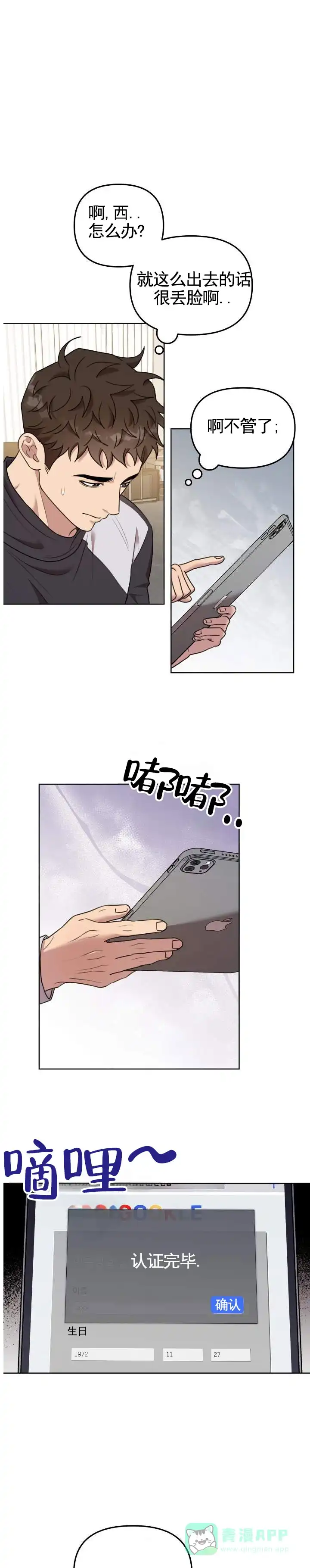 《禁忌纹路》第4话 第6页