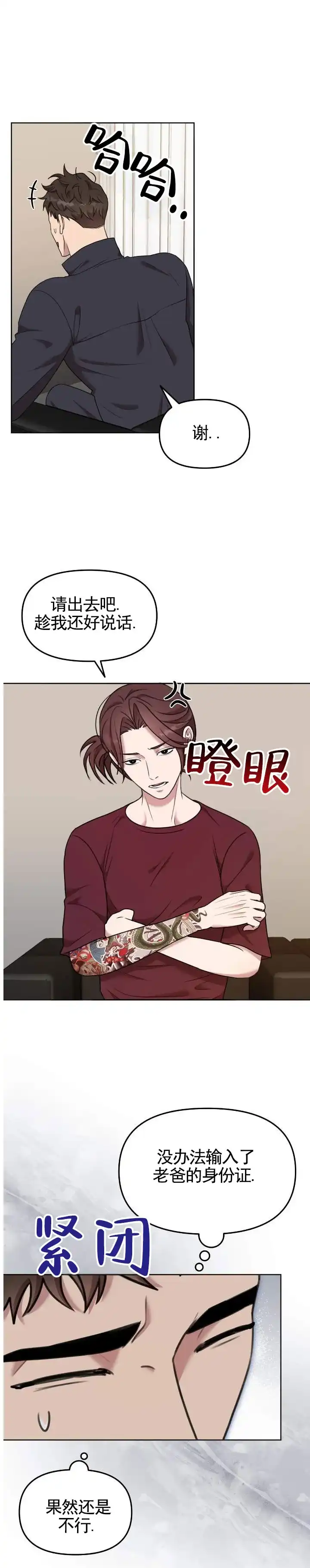 《禁忌纹路》第4话 第8页