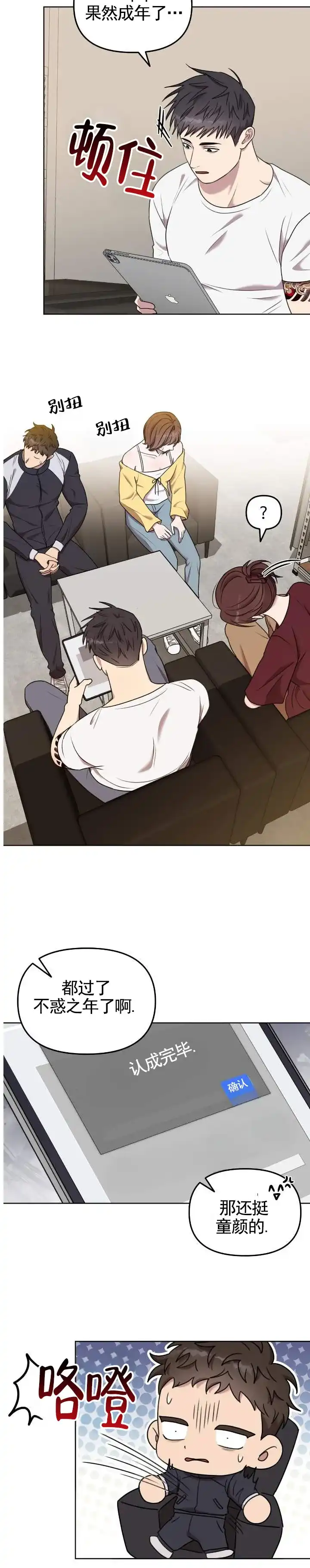 《禁忌纹路》第4话 第7页