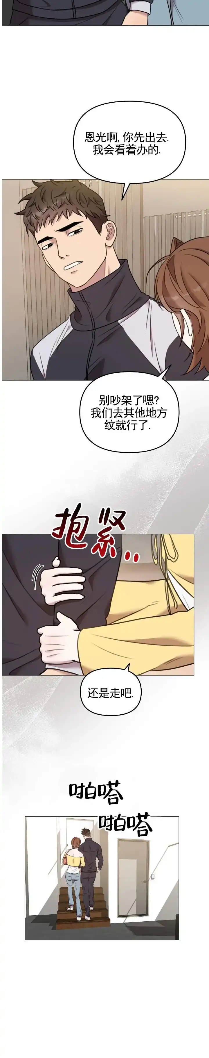 《禁忌纹路》第4话 第13页