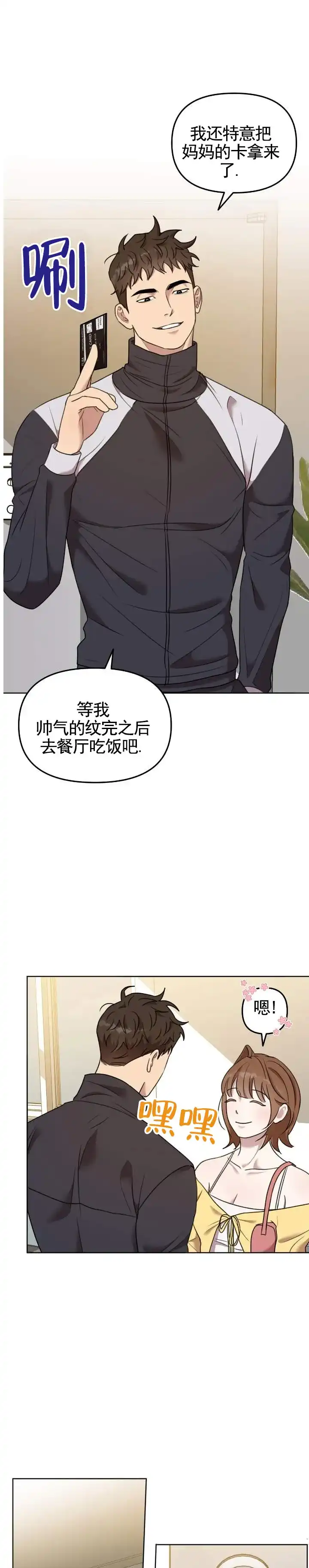 《禁忌纹路》第5话 第4页