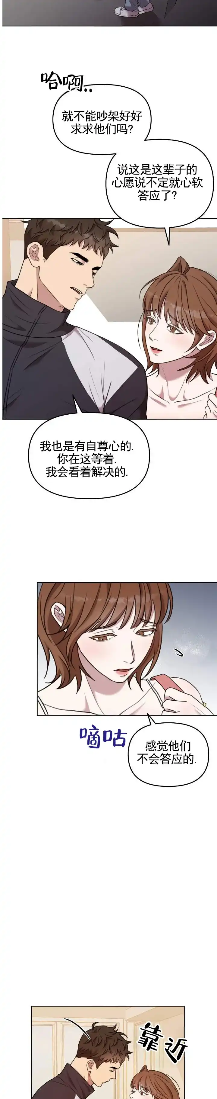 《禁忌纹路》第5话 第2页