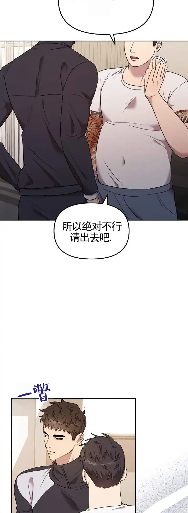 《禁忌纹路》第5话 第10页