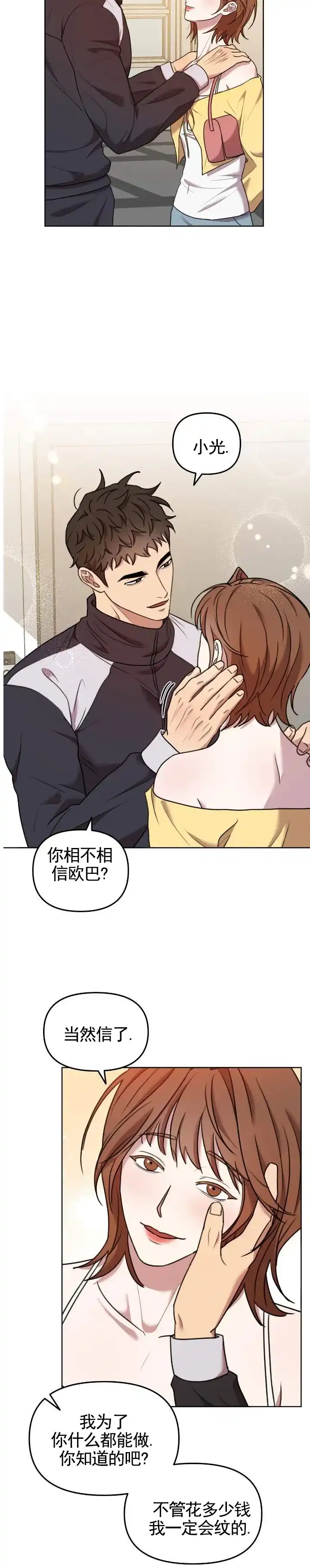 《禁忌纹路》第5话 第3页