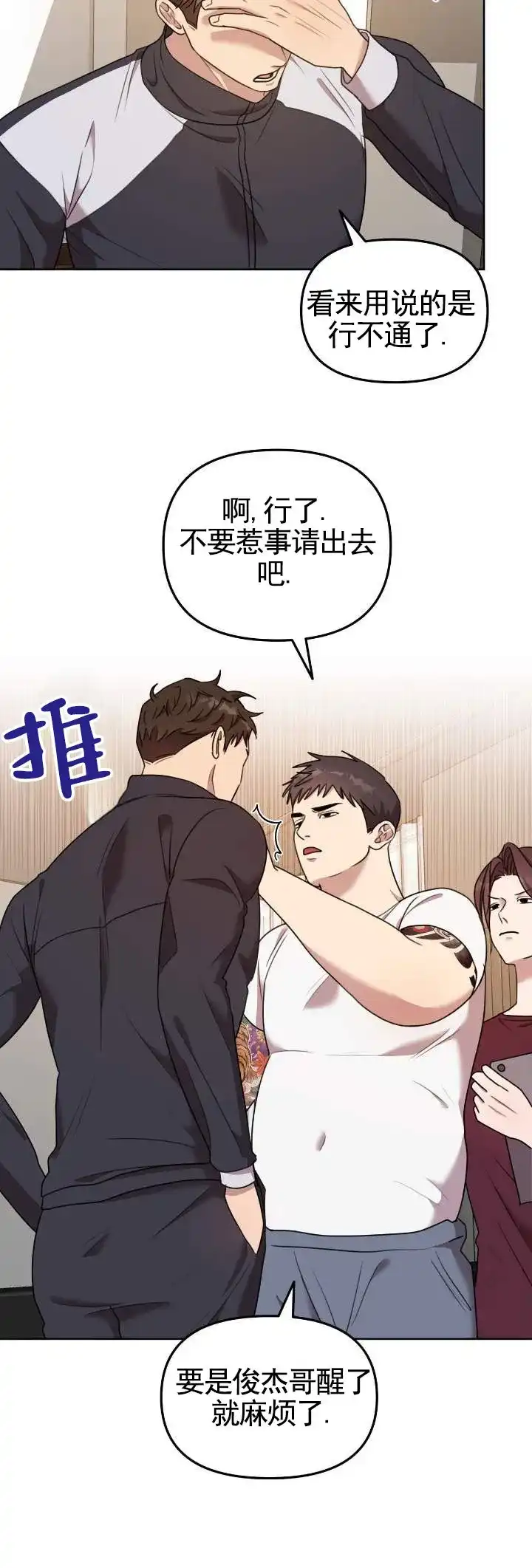 《禁忌纹路》第5话 第12页