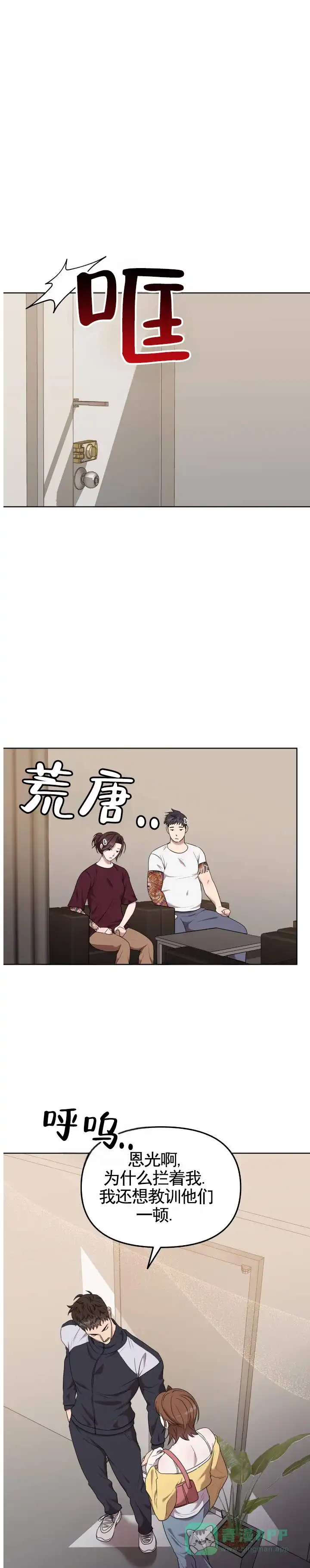 《禁忌纹路》第5话 第1页