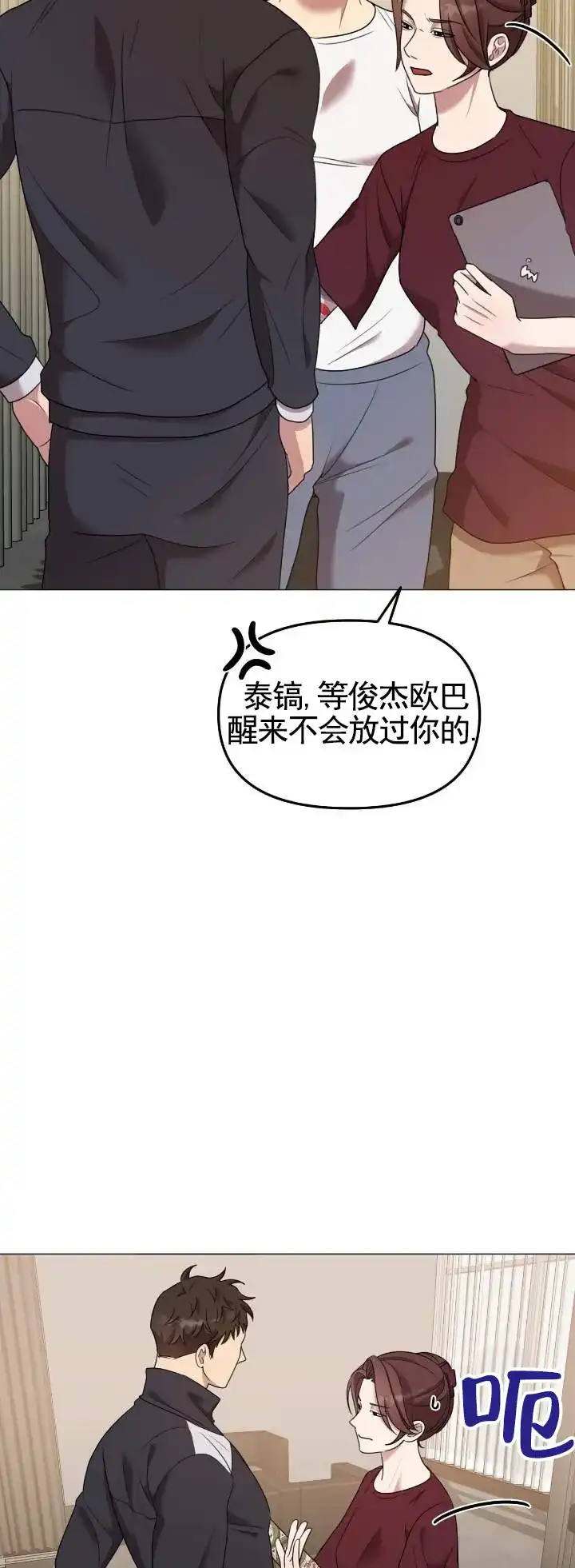 《禁忌纹路》第6话 第8页