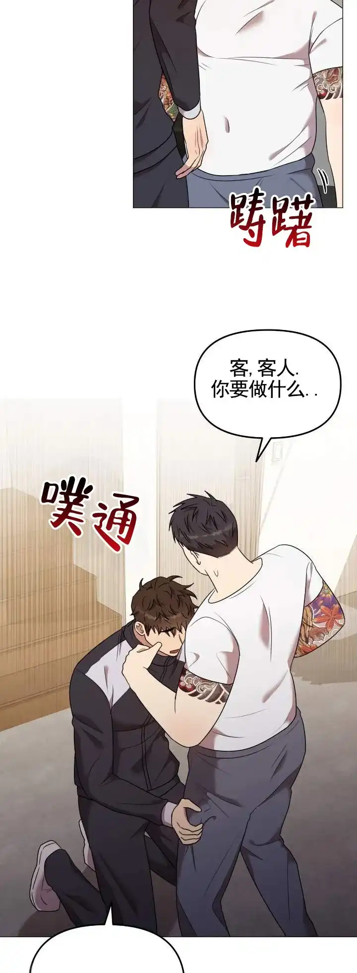 《禁忌纹路》第6话 第10页