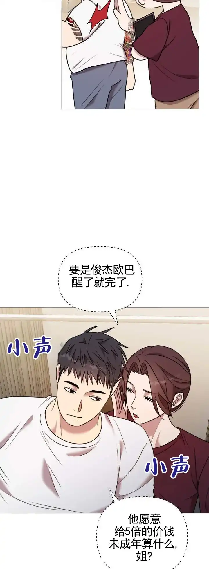 《禁忌纹路》第6话 第5页