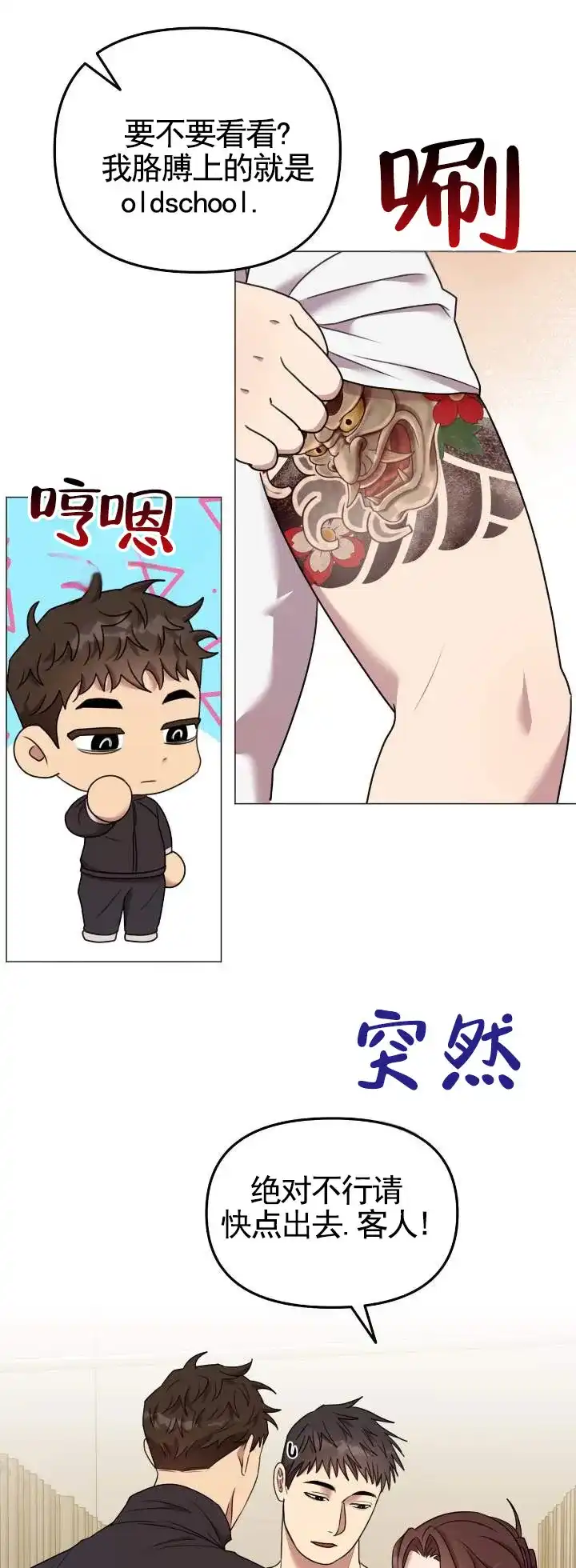 《禁忌纹路》第6话 第7页