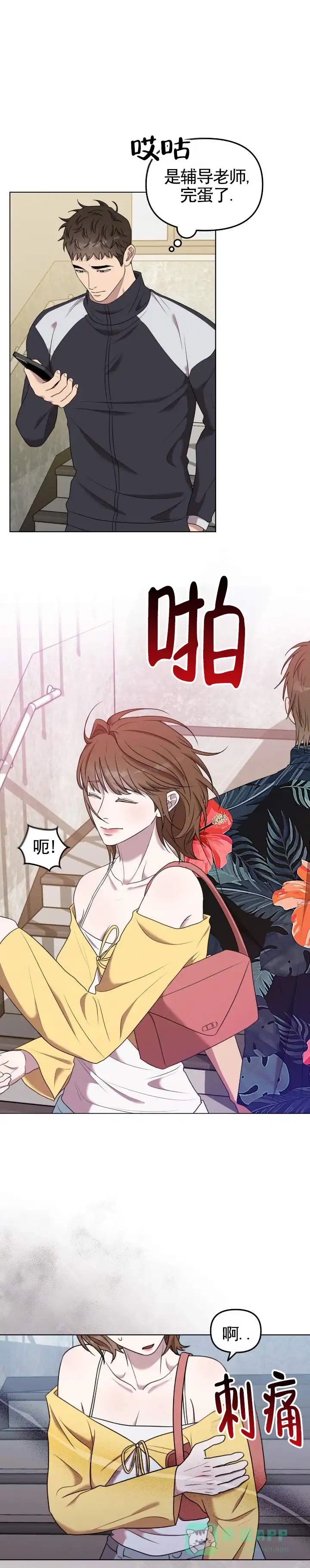 《禁忌纹路》第7话 第6页