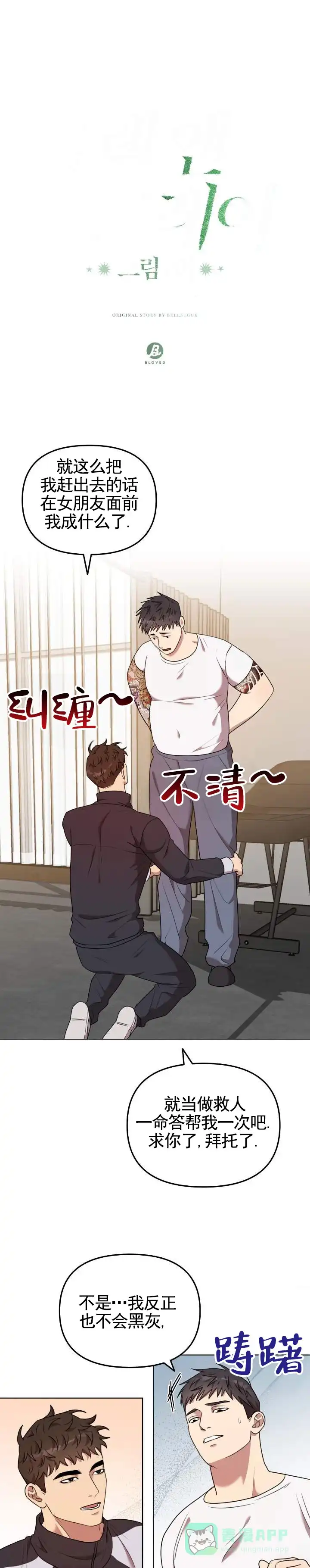 《禁忌纹路》第7话 第1页