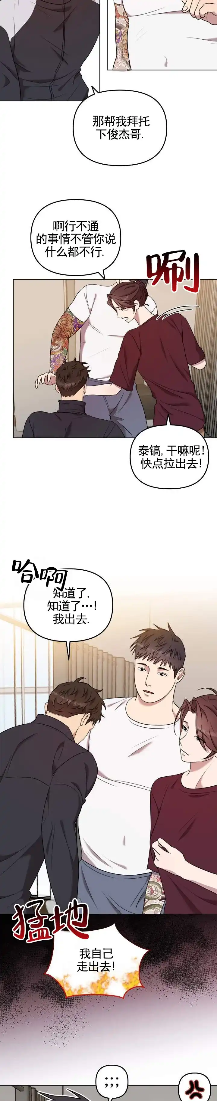 《禁忌纹路》第7话 第2页
