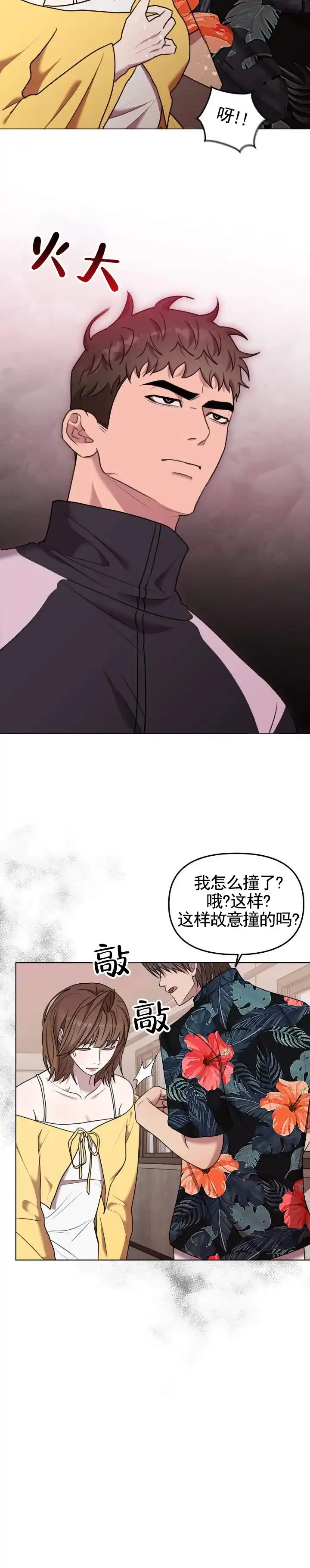 《禁忌纹路》第8话 第2页
