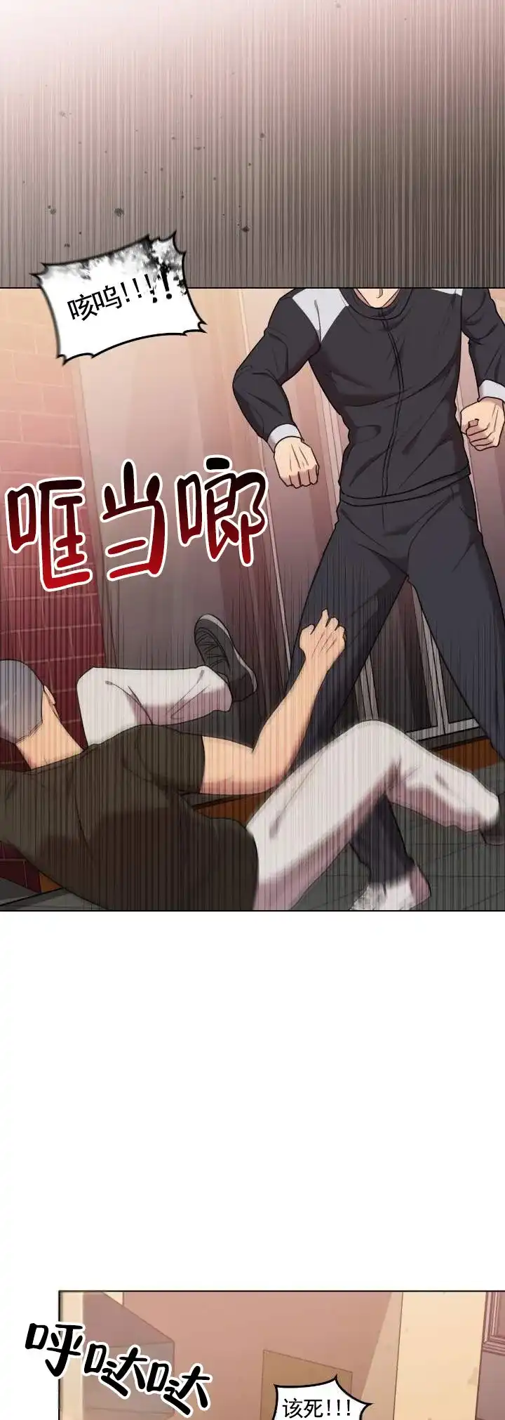 《禁忌纹路》第9话 第3页