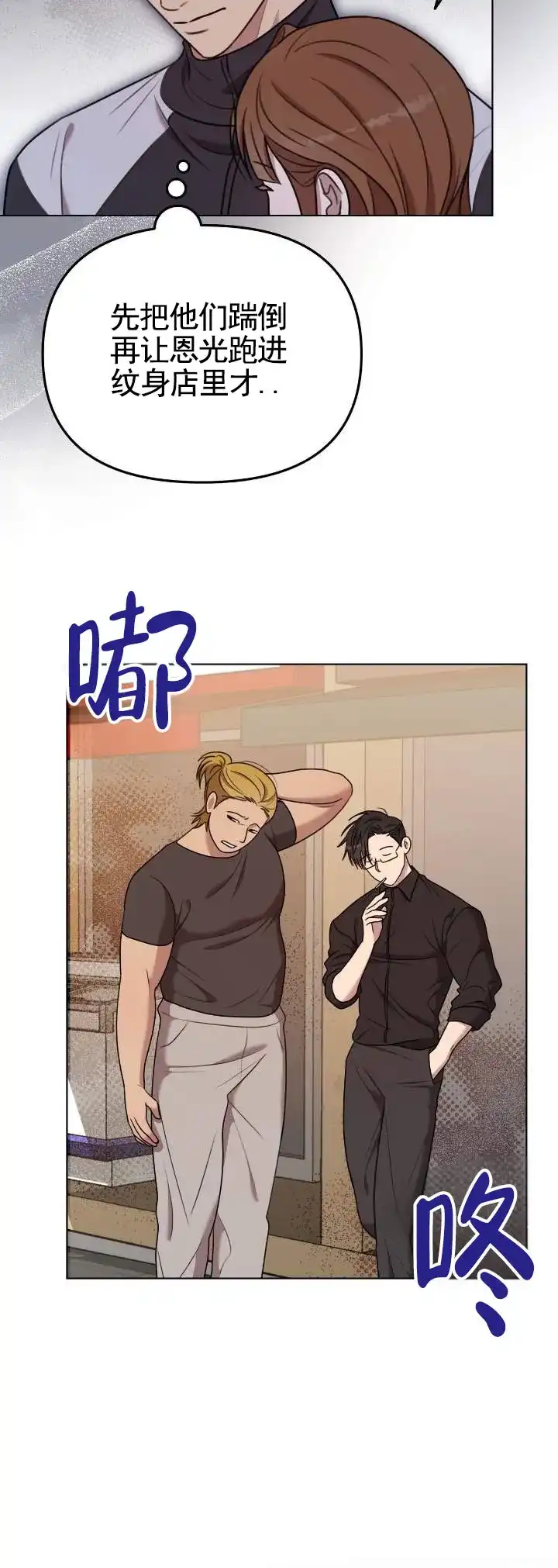 《禁忌纹路》第9话 第8页