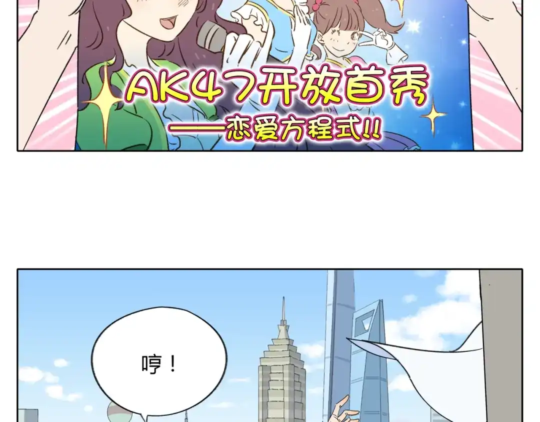 《锦鲤俱乐部》第1话 我们的信仰是世界和平 第12页