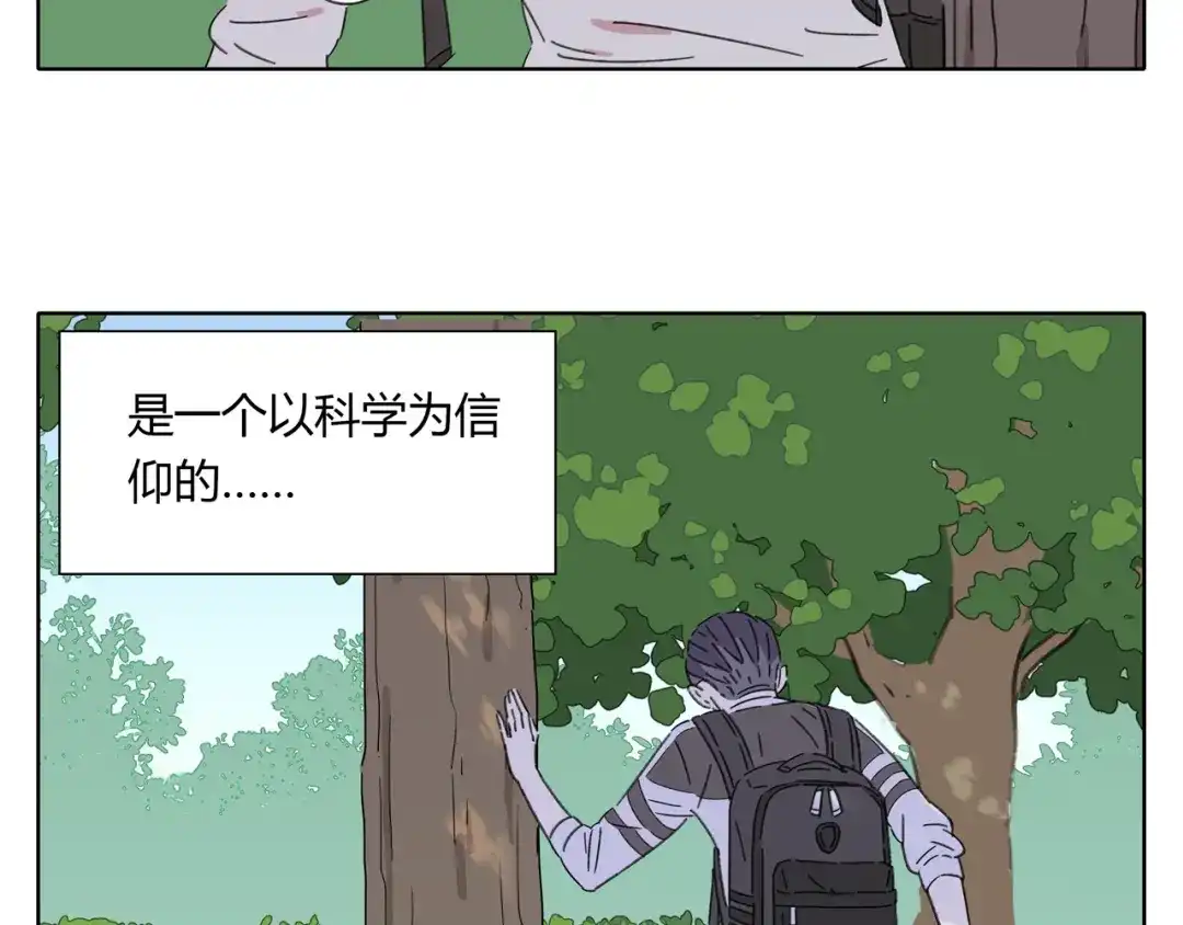 《锦鲤俱乐部》第1话 我们的信仰是世界和平 第74页