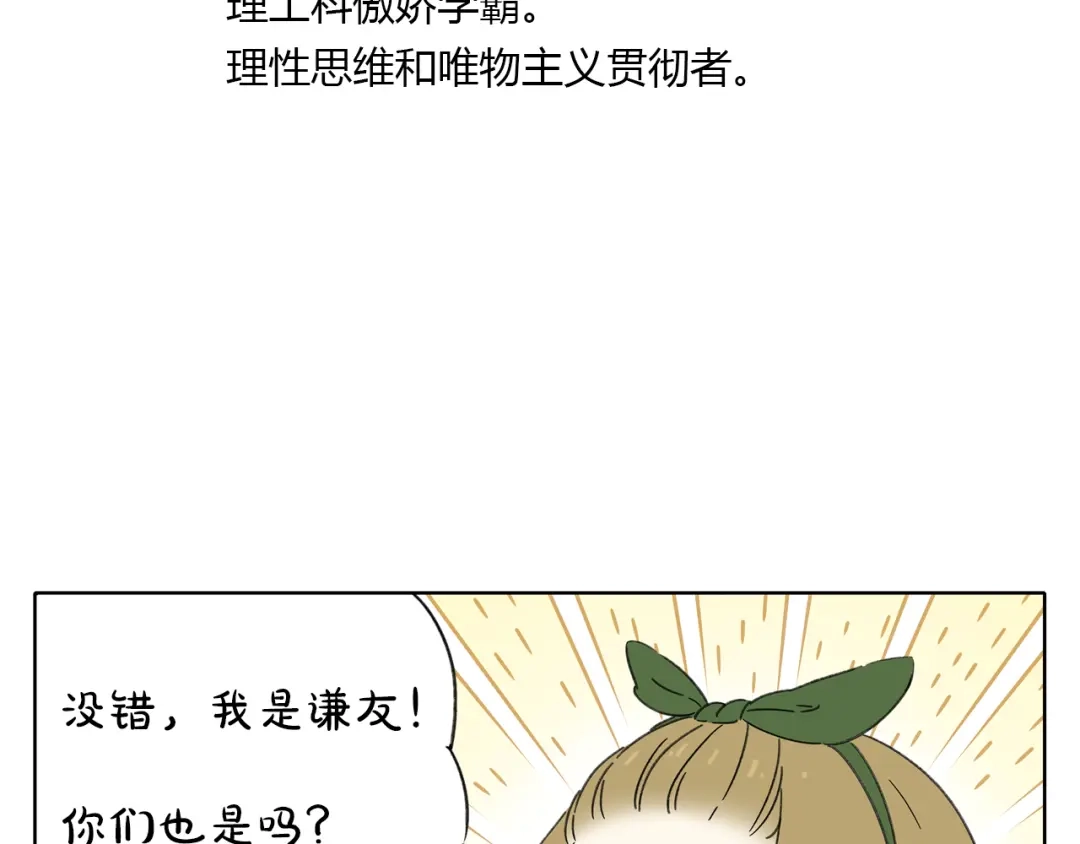 《锦鲤俱乐部》第1话 我们的信仰是世界和平 第129页