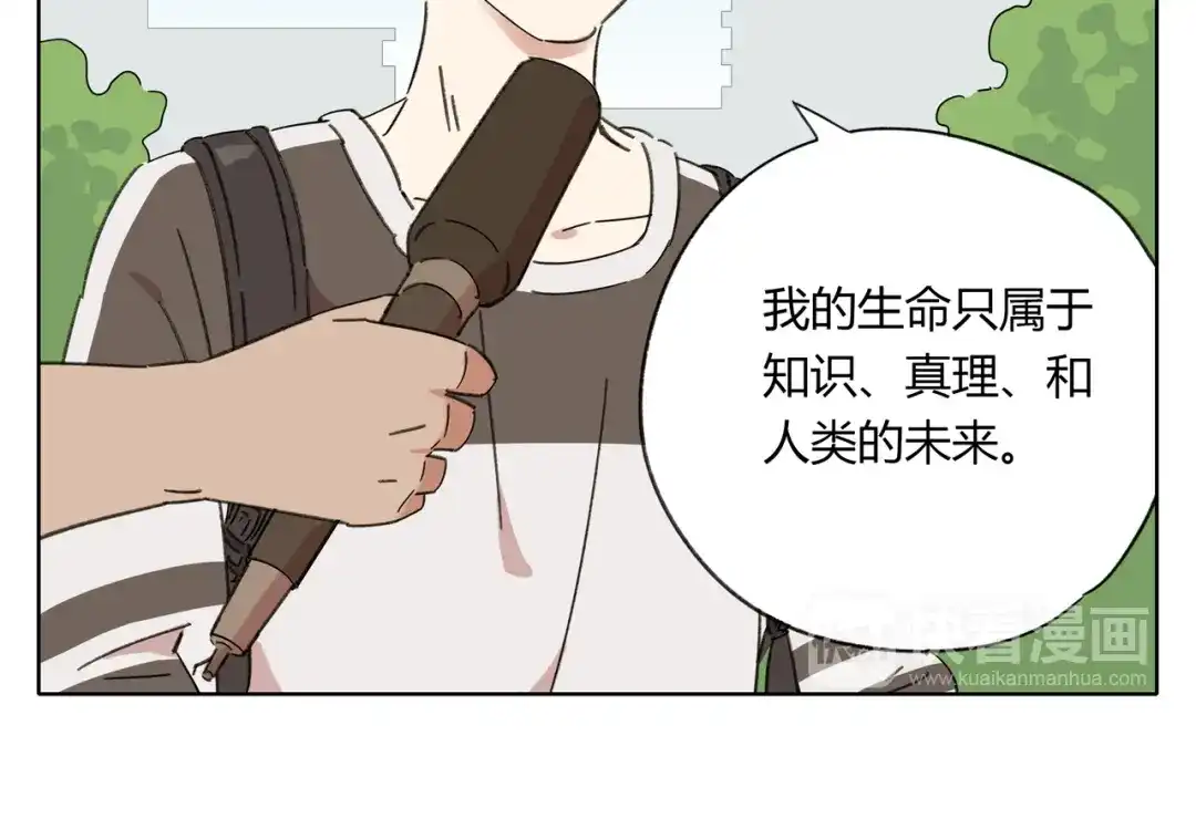 《锦鲤俱乐部》第1话 我们的信仰是世界和平 第50页