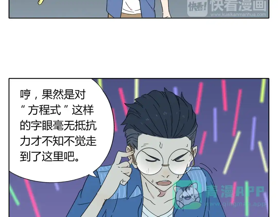 《锦鲤俱乐部》第1话 我们的信仰是世界和平 第26页