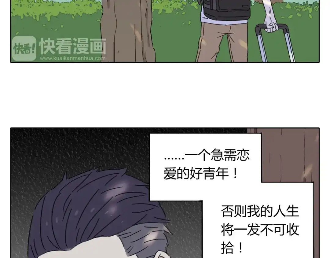 《锦鲤俱乐部》第1话 我们的信仰是世界和平 第75页