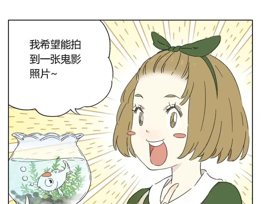 《锦鲤俱乐部》第1话 我们的信仰是世界和平 第98页