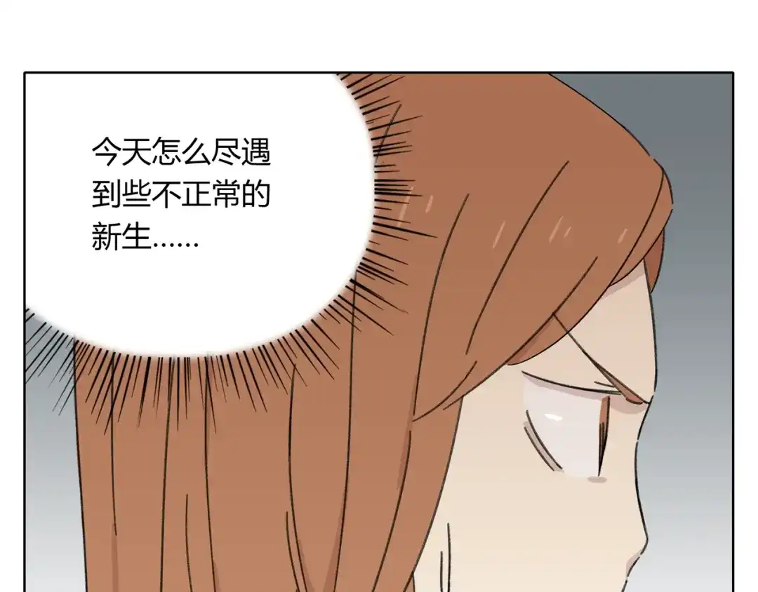 《锦鲤俱乐部》第1话 我们的信仰是世界和平 第103页