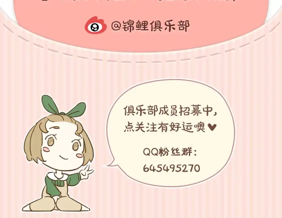 《锦鲤俱乐部》第1话 我们的信仰是世界和平 第132页