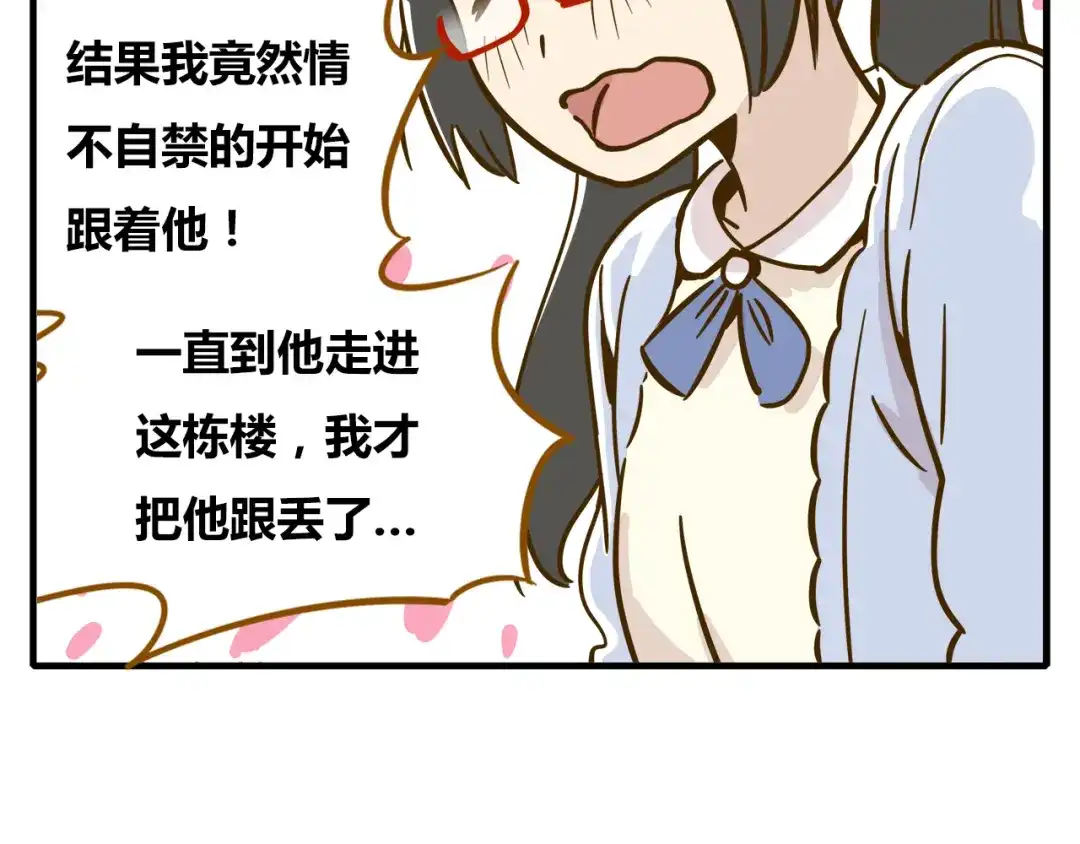 《锦鲤俱乐部》第9-1话 许愿锦鲤 第28页