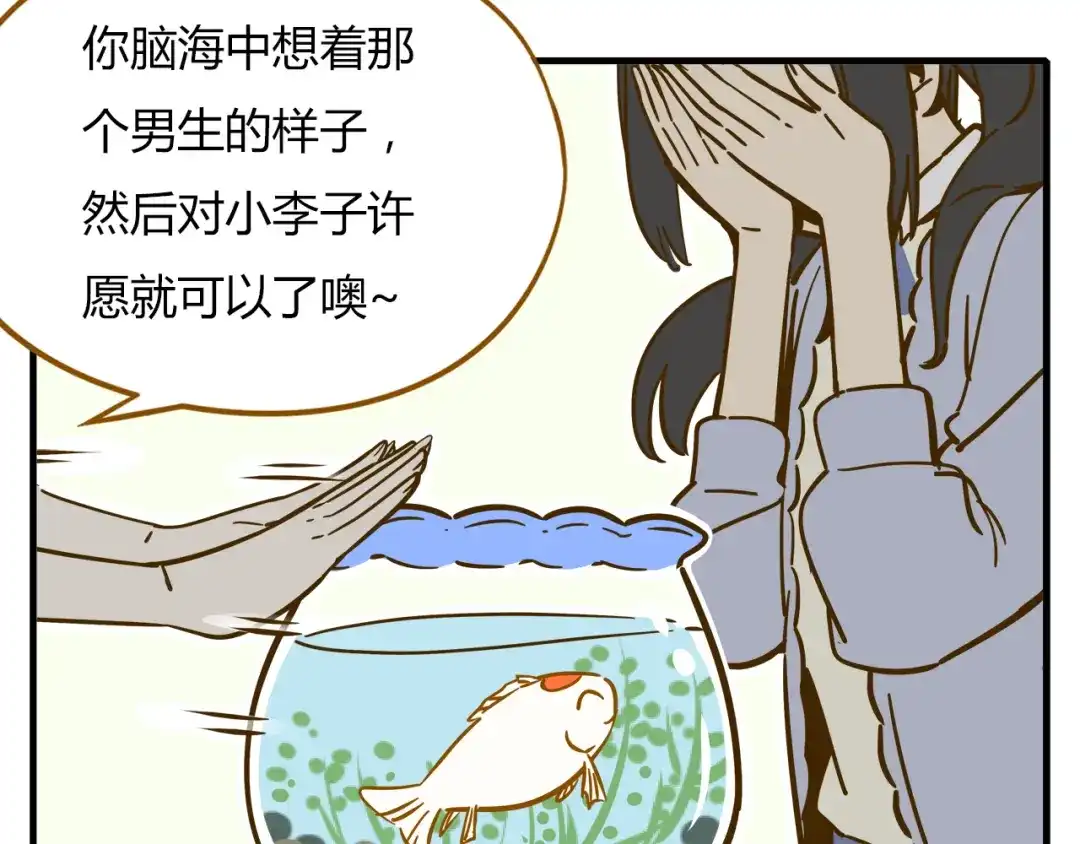 《锦鲤俱乐部》第9-1话 许愿锦鲤 第35页