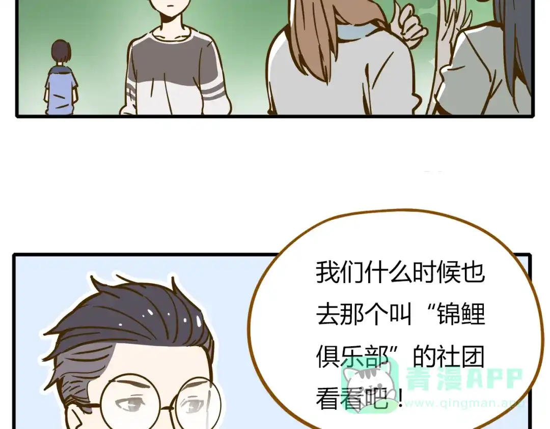 《锦鲤俱乐部》第9-1话 许愿锦鲤 第61页